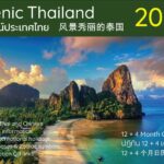 2025 Scenic Thailand Calendar, A4 size